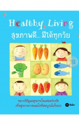 Healthy Living สุขภาพดี... มีได้ทุกวัย