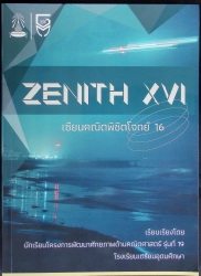 Zenith XVI เซียนคณิตพิชิตโจทย์ 16