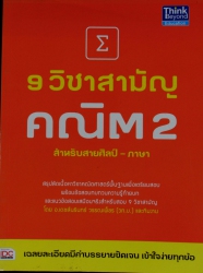 9 วิชาสามัญ คณิต 2