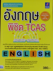 อังกฤษพิชิต TCAS