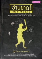 อ่านขาด! คณิต-วิทย์ ม.ต้น