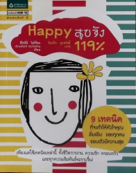 สุขจัง 119%