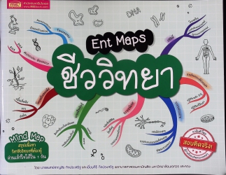 Ent Maps ชีววิทยา