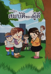 การ์ตูนสมบัติของผู้ดี