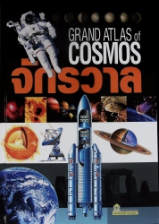 จักรวาล Grand Atlas of Cosmos