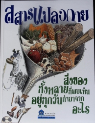 สสารเเปลงกาย