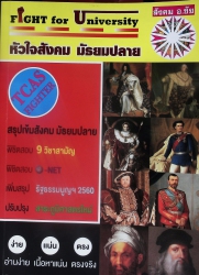หัวใจสังคม มัธยมปลาย