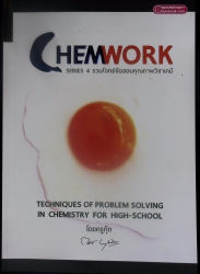 CHEMWORK รวมโจทย์ข้อสอบคุณภาพวิชาเคมี